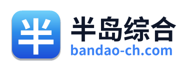 半岛综合